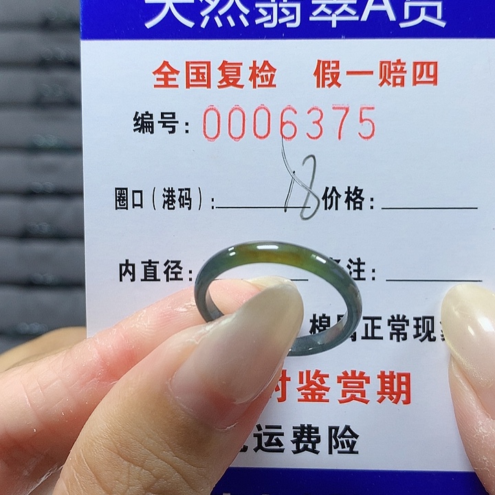 翡翠未镶嵌戒圈6375
