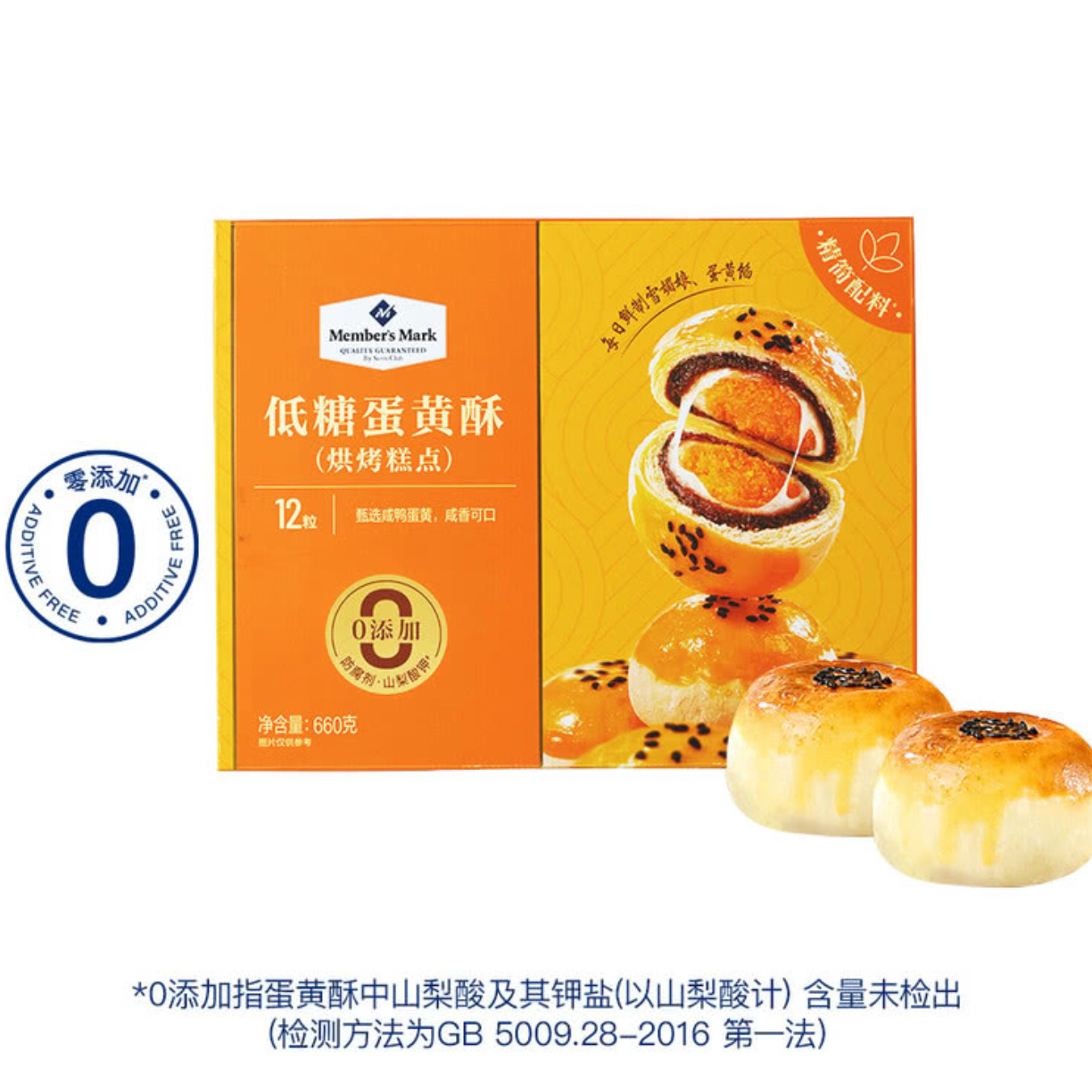 山姆蛋黄酥