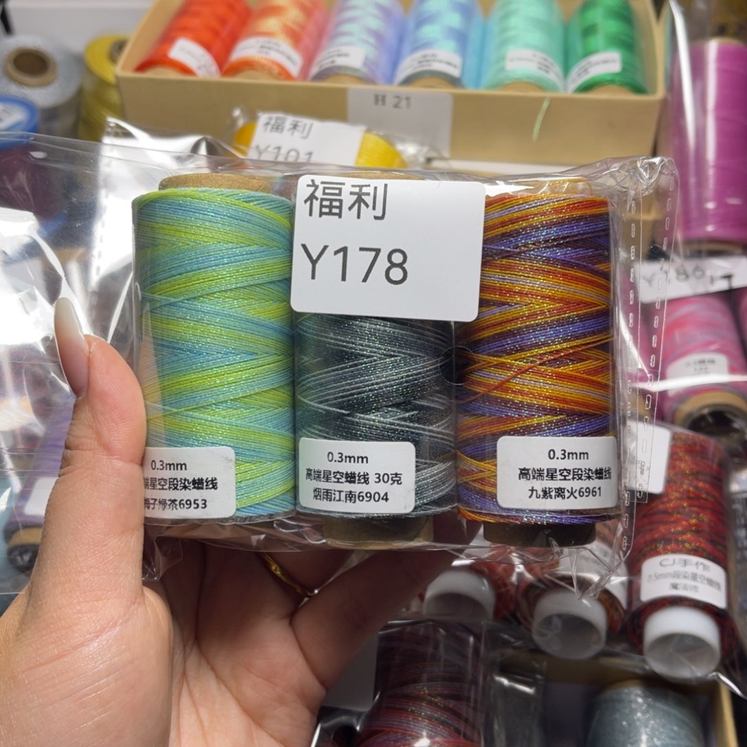 腈纶孤品福利组合Y178