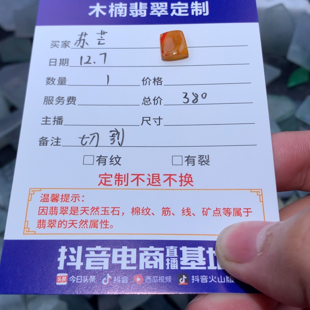 未镶嵌定制翡翠苏*切割