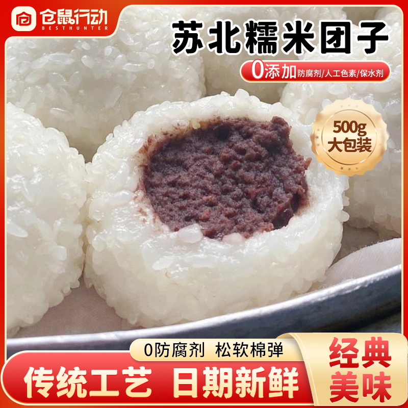 手工糯米团赤豆团芝麻团宁波特产传统糕点蒸煮食用冷藏团子500g
