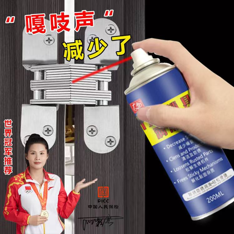 好用！正品门窗锁具润滑剂锁具合页链条门轴承防锈去除异响润滑剂
