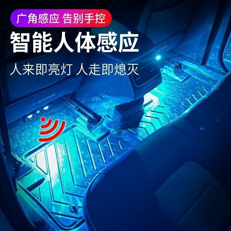 汽车脚底led车载氛围灯车内改装饰无线免接线自动智能感应脚窝灯