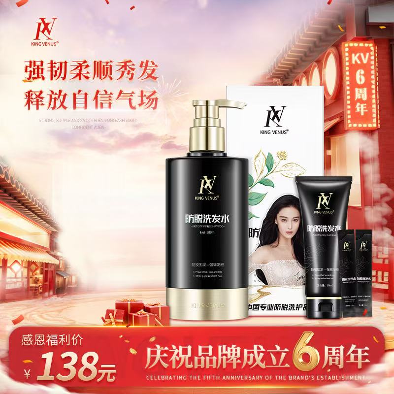 KING VENUS防脱洗发水