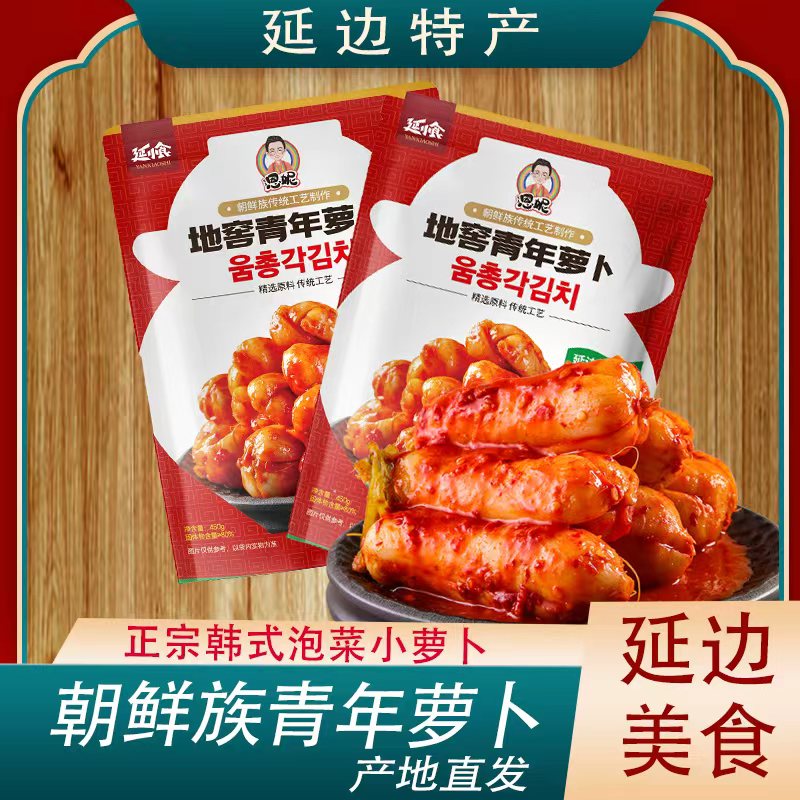 延美恩妮延边地窖手工腌制朝鲜族风味青年萝卜泡菜咸菜酸辣爽口