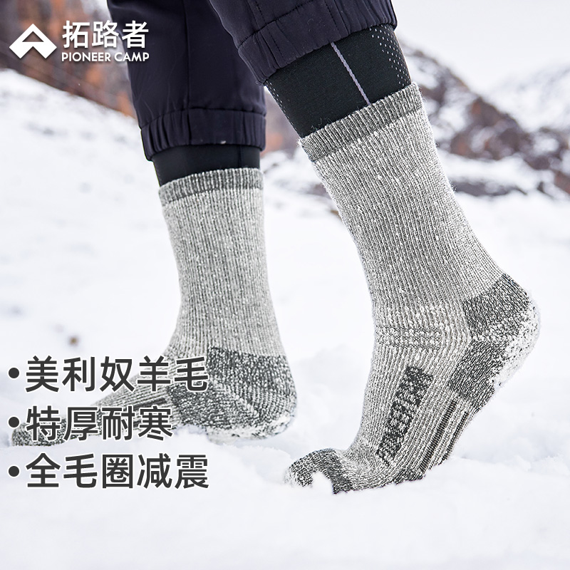 拓路者美利奴羊毛袜抗菌防臭运动袜男女登山徒步雪地保暖加厚袜子