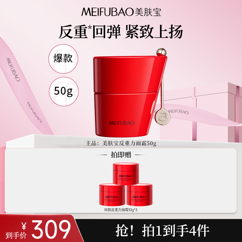 【直播专享】美肤宝反重力面霜50g保湿修护抗皱紧致淡纹保湿套装