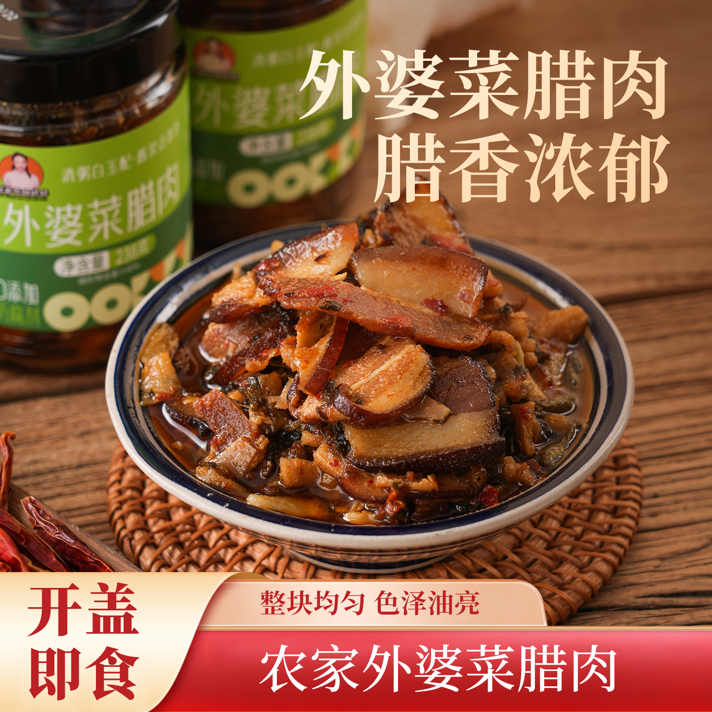 五花肉腊肉外婆菜下饭菜湖南正宗农家自制特产开胃腌菜萝卜干瓶装