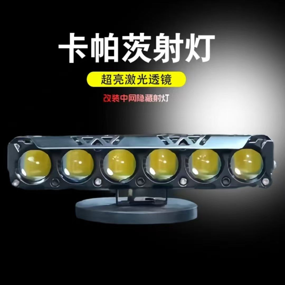 超亮激光大灯汽车外置隐藏设计修车专用射灯汽车激光炮中网射灯