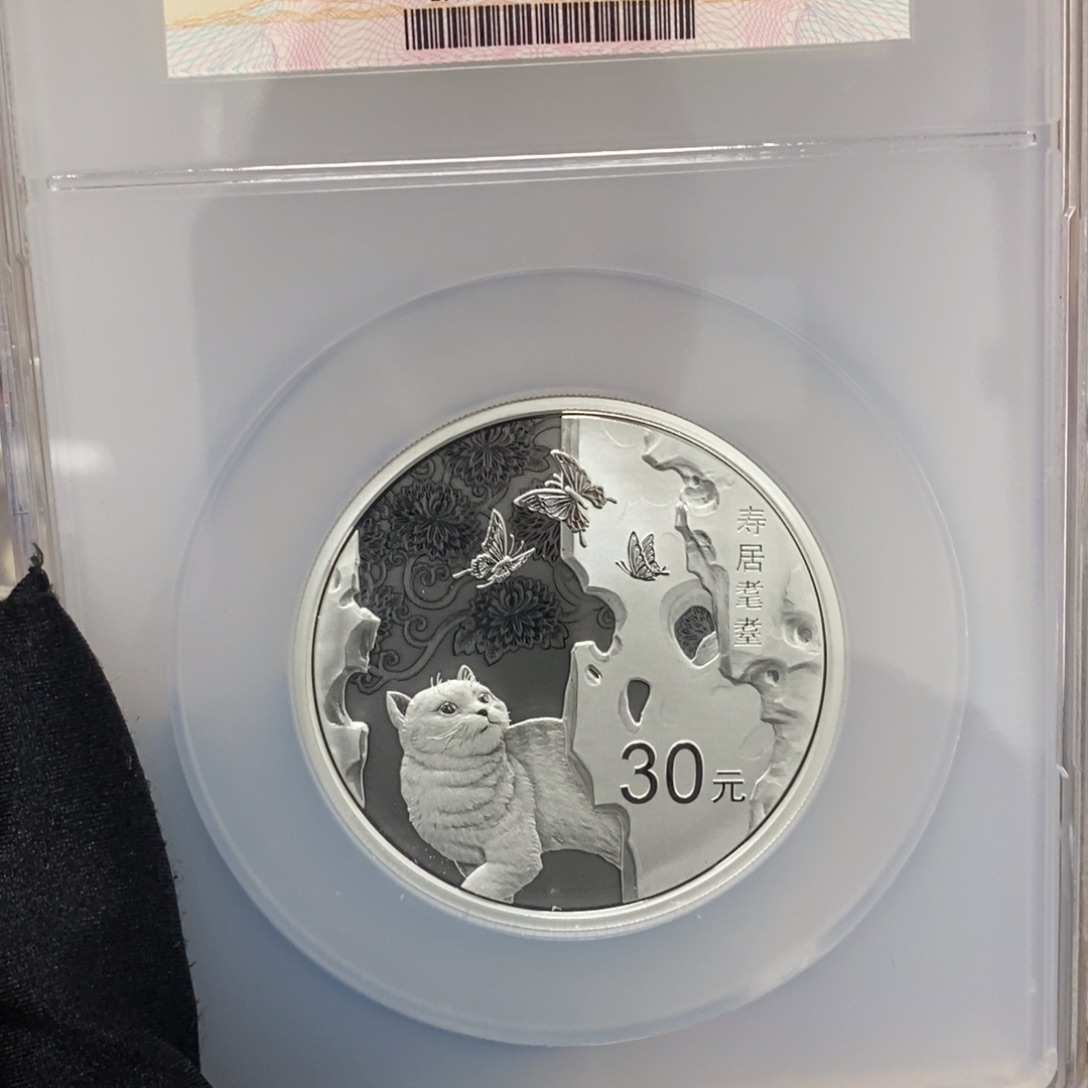 纯银19寿居耄耋金总原证盒