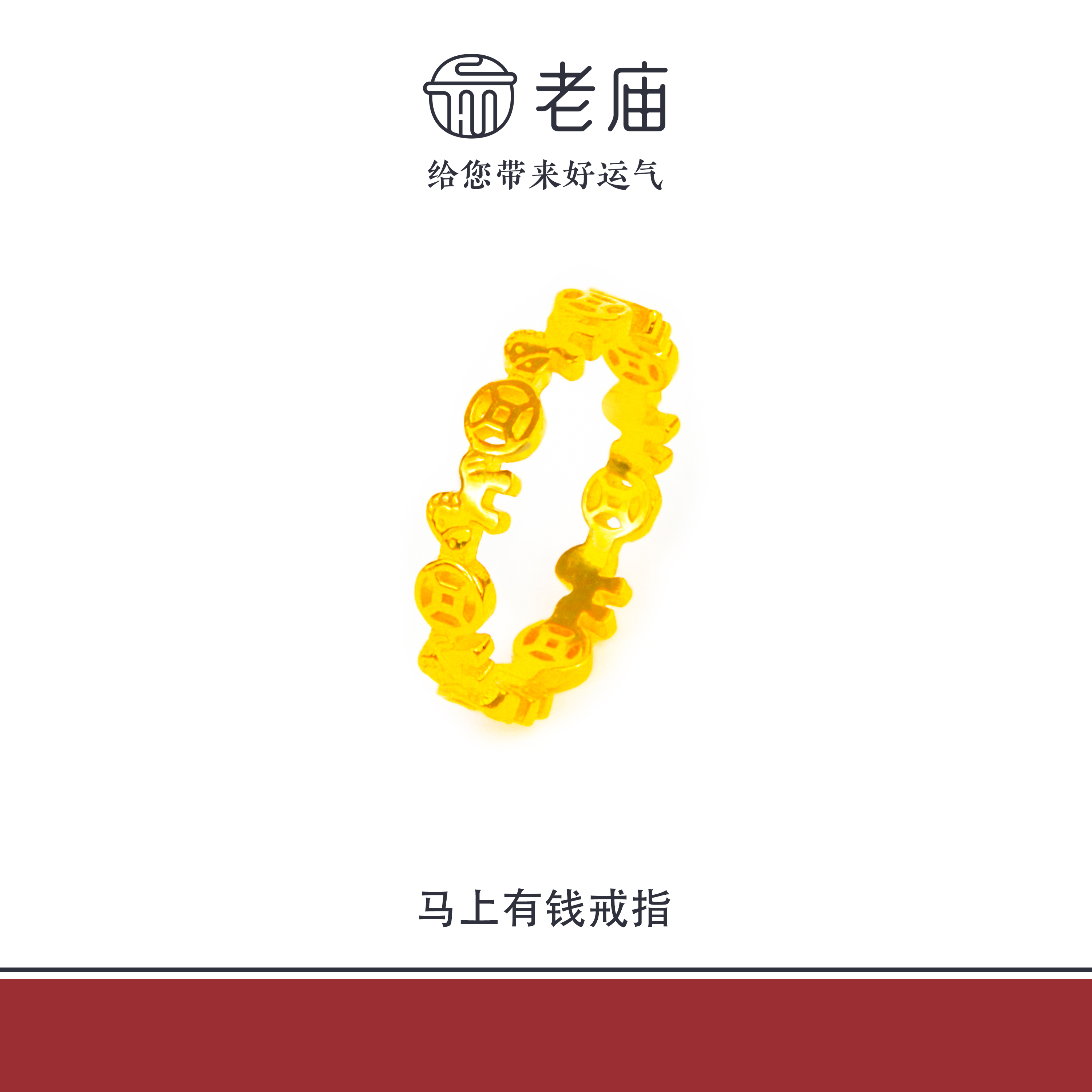 老庙足金999马上有钱金戒指5G新年礼物生日礼物送女友