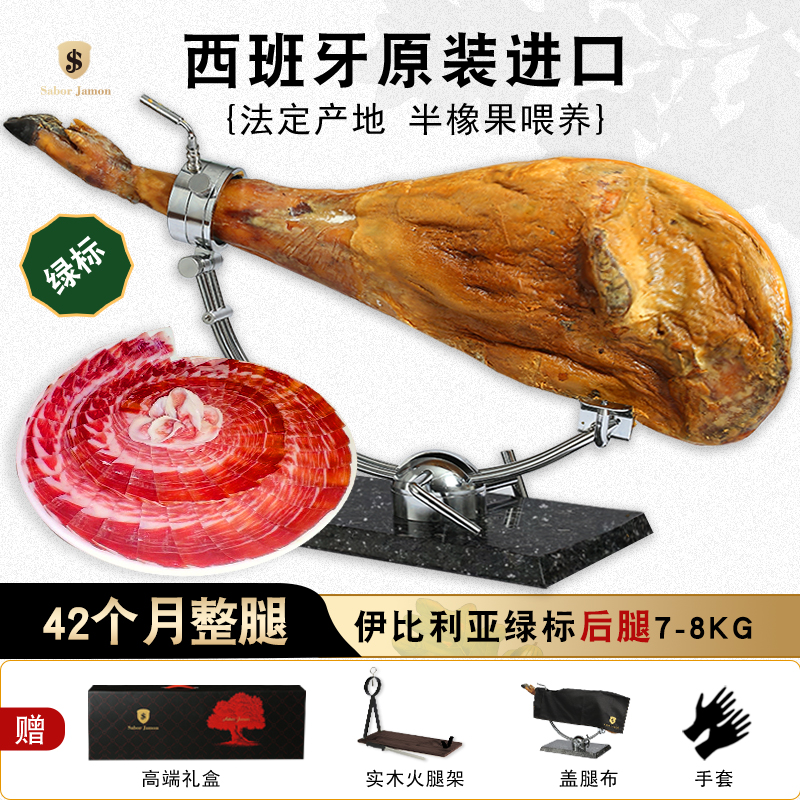 兆媛《绿标后腿》西班牙伊比利亚黑猪火腿谷饲级饲养发酵可生吃整腿
