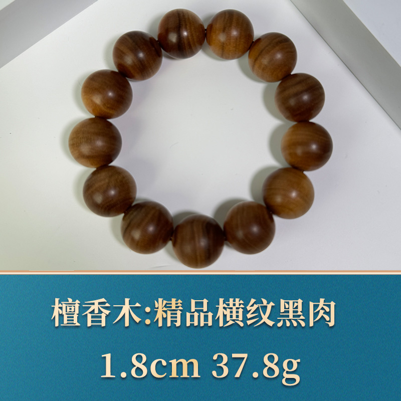 三福（红木）45239 精品横纹黑肉 檀香木