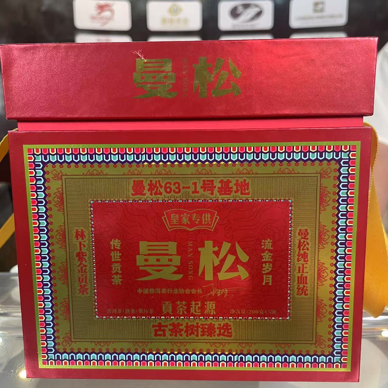 五不同年份  曼松    普洱茶熟茶 饼茶200g