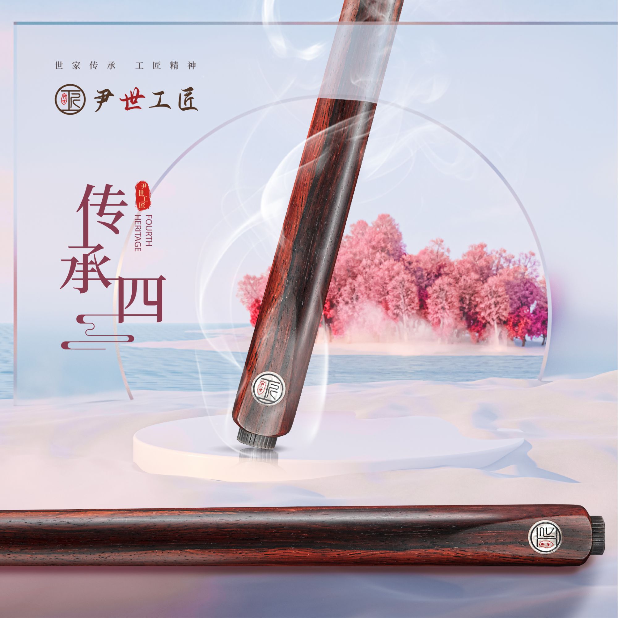 尹世工匠-传承四 台球杆 纯手工杆 小头杆 【支持试打-顺丰包邮】