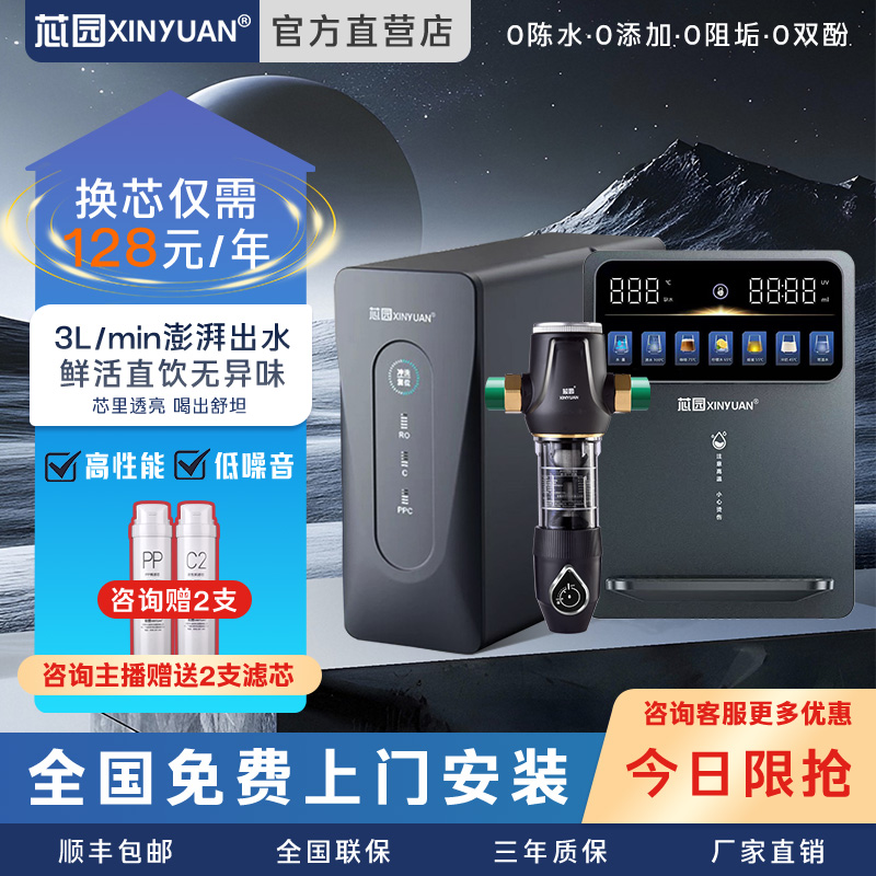 芯园家用净水器RO反渗透纯水机壁挂式管线饮水机大通量前置直饮机