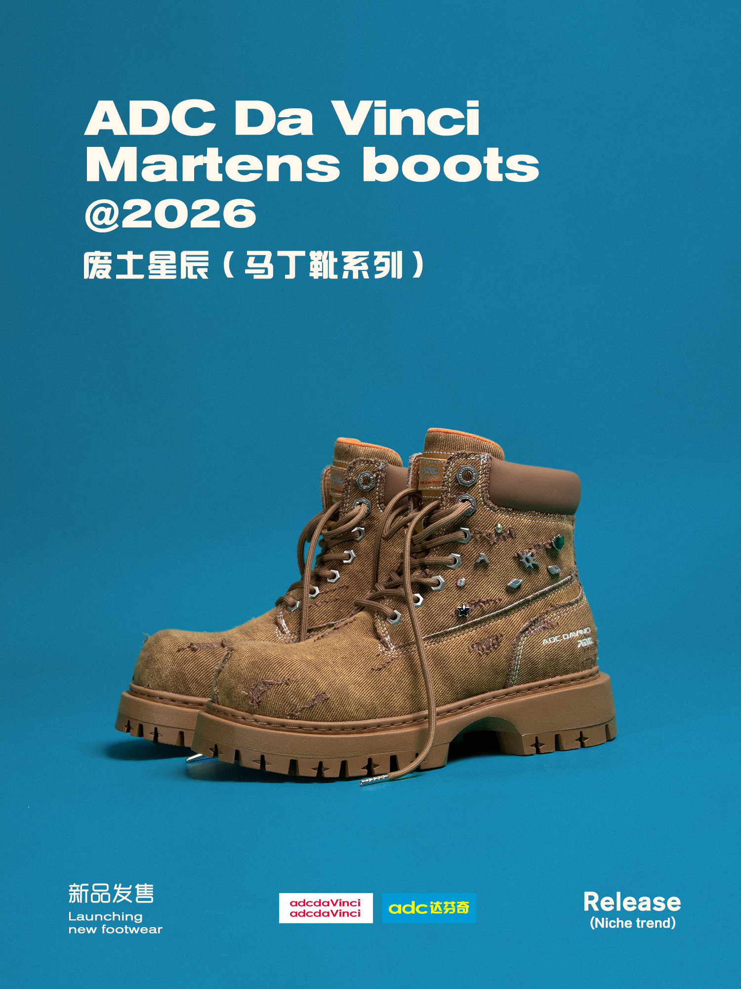 【新品上新】ADC达芬奇废土风系带厚底复古靴子马丁靴男女同款