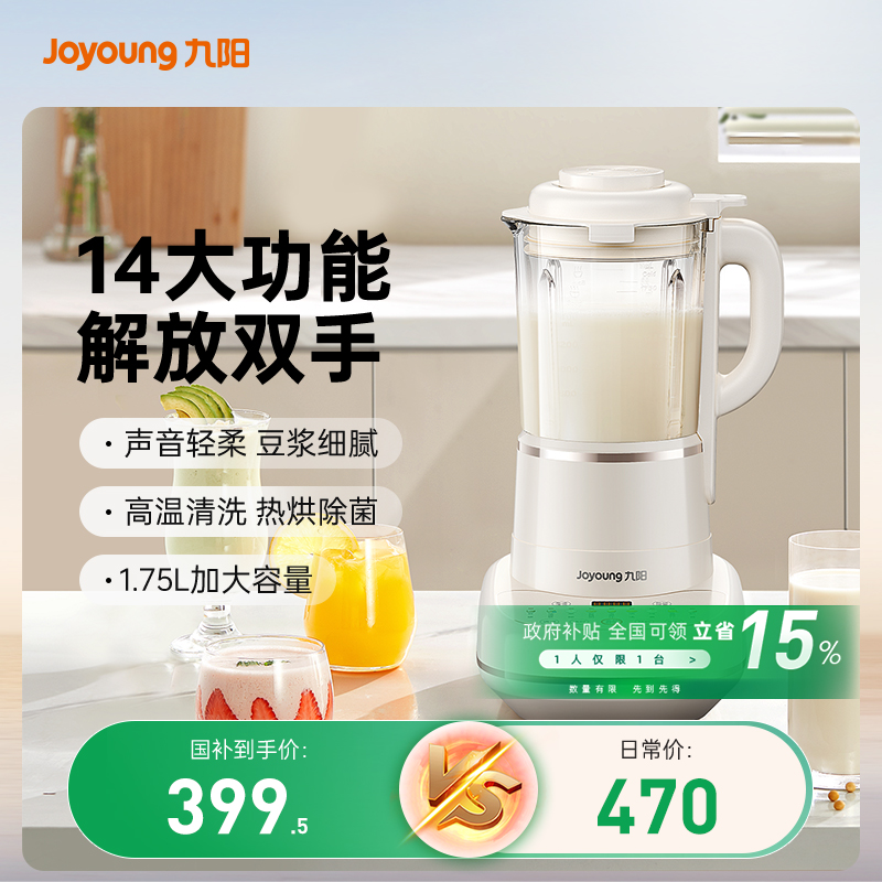 【国补】九阳新款破壁机低音降噪热烘除菌多功能破壁豆浆机P681Pro