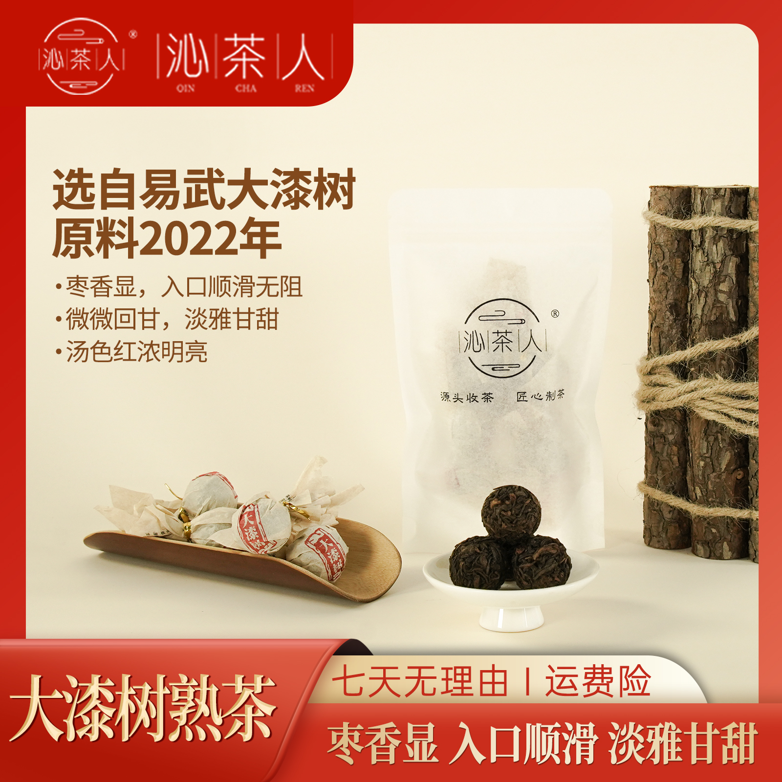 【小璇】2022大漆树熟茶龙珠7g 枣香浓郁普洱熟茶