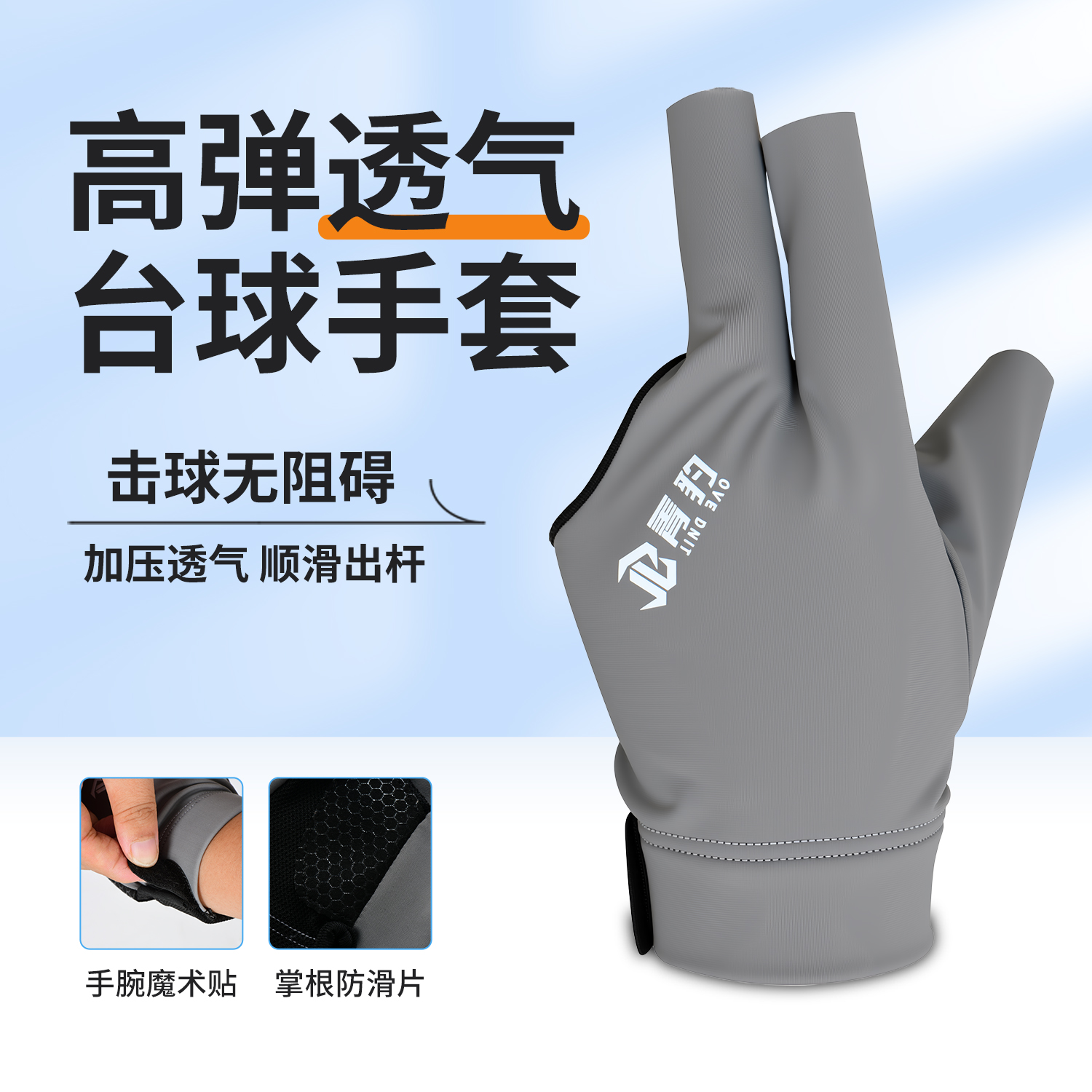 菁豹台球手套防滑透气耐磨