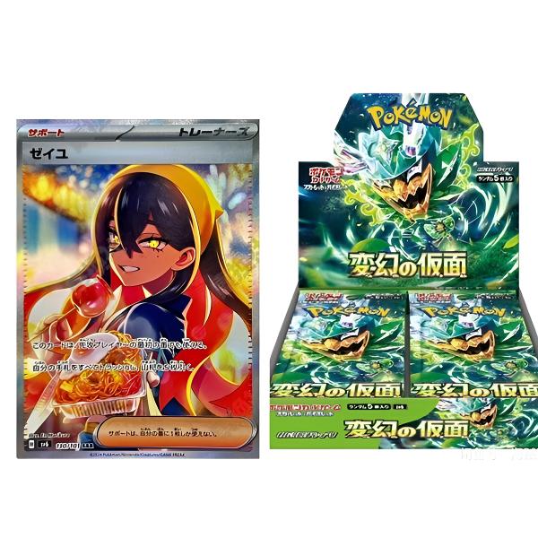 【日版】SV6卡牌 变换的假面