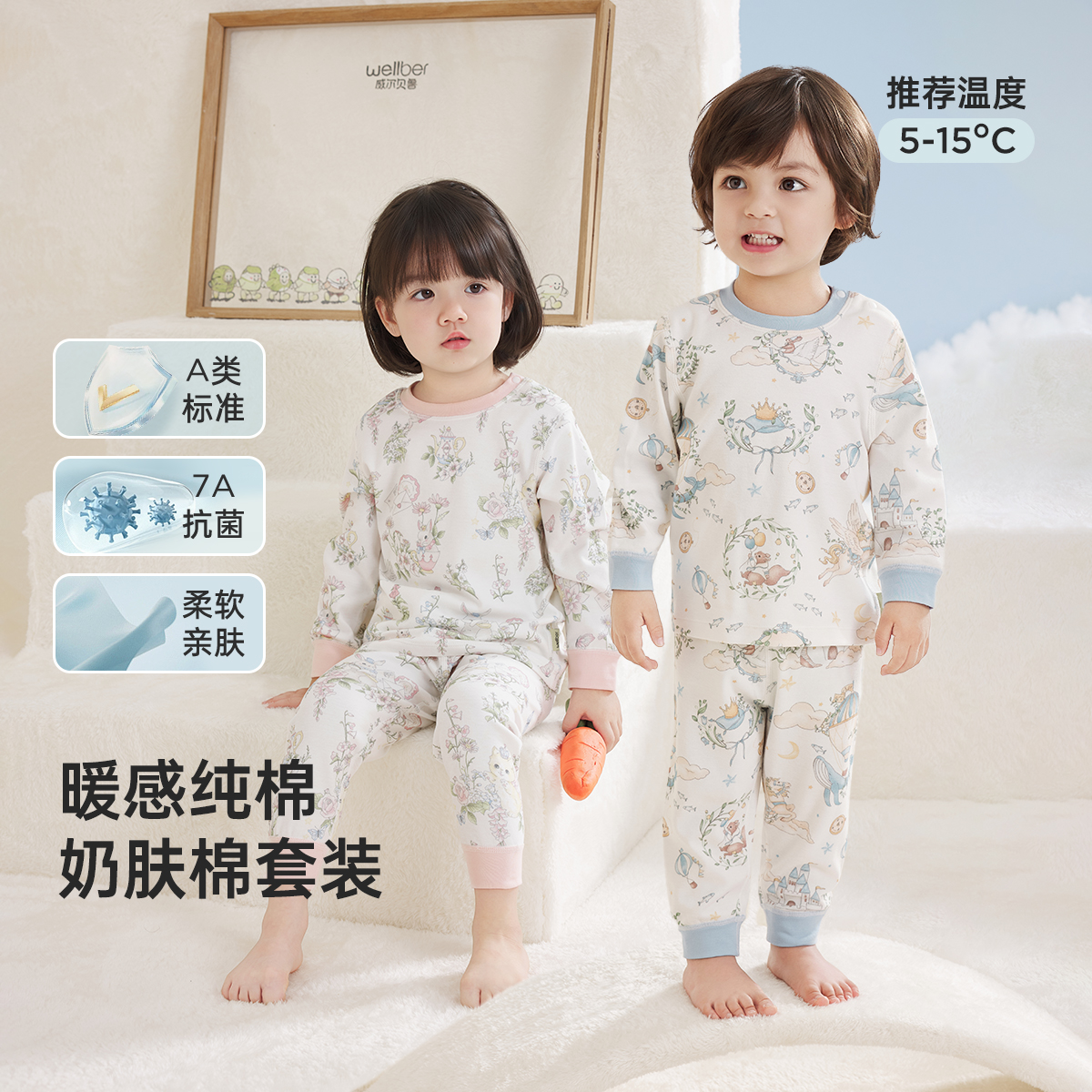 wellber/威尔贝鲁居家棉毛布内衣套装宝宝柔软透气休闲风家居卡通
