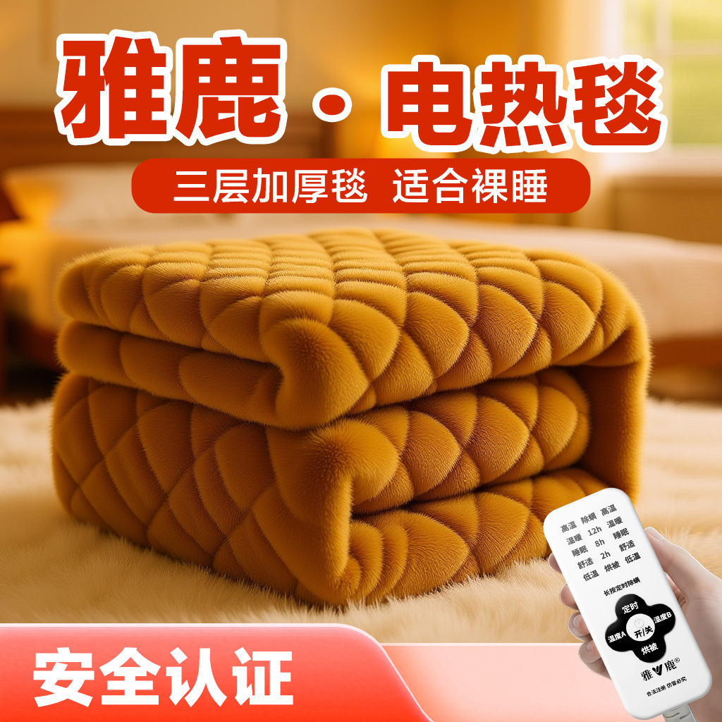 雅鹿电热毯自动断电国标正品智能调温单人双人三人学生宿舍电褥子商品图