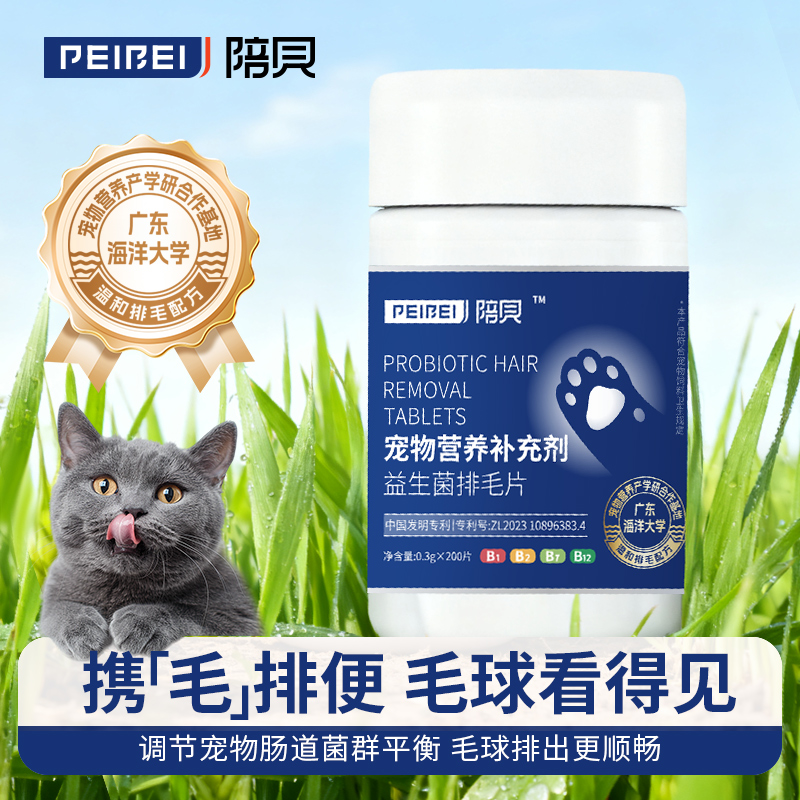 【星品上新】陪贝益生菌排毛片温和猫草片200片营养补充剂萌宠好物