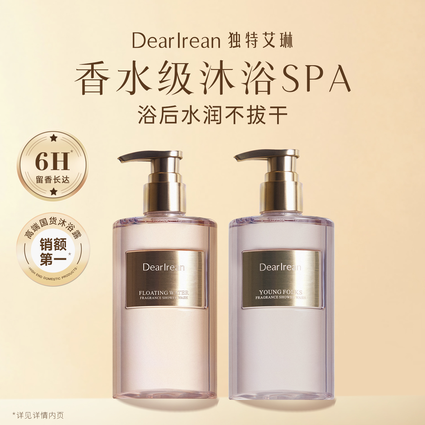 Dear Irean/独特艾琳香氛沐浴露持久留香清洁伪体香350ml嫩肤