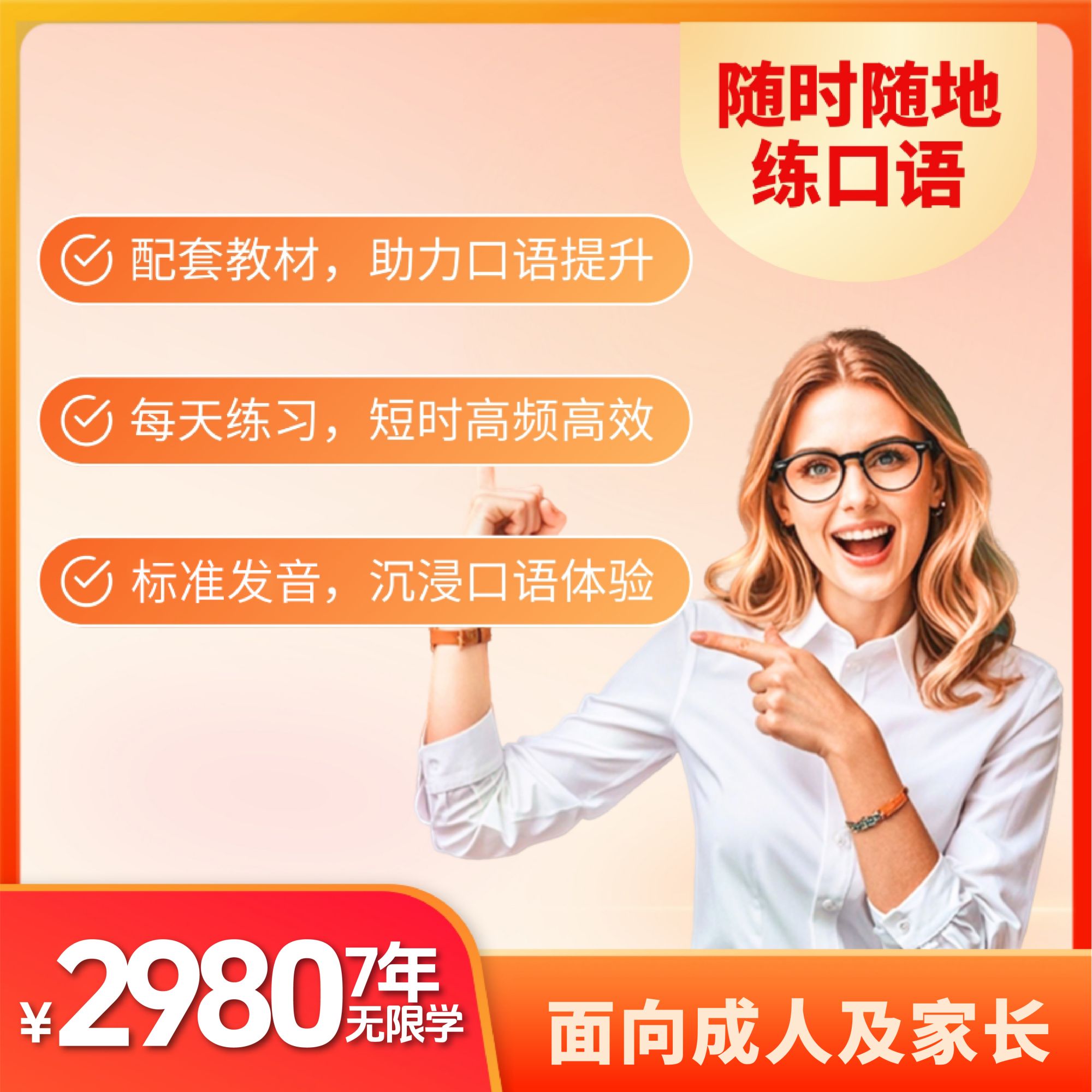 【无限课时】7年卡口袋领航外教英语口语一对一辅导AI课幼小初学生