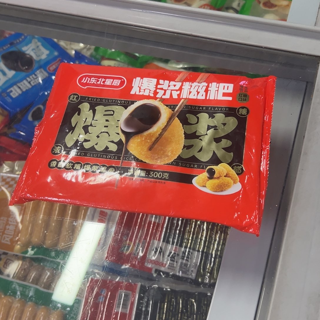 365食用农产品香港特别行政区糍粑5袋