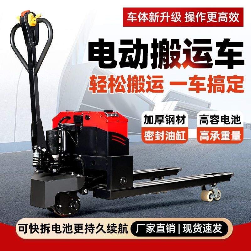 电动液压地牛叉车搬运车装卸升降小型手推拖车全电动托盘车2吨3吨