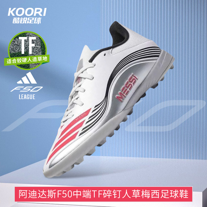 酷锐足球阿迪达斯F50中端TF碎钉人草训练比赛梅西足球鞋男JP7448