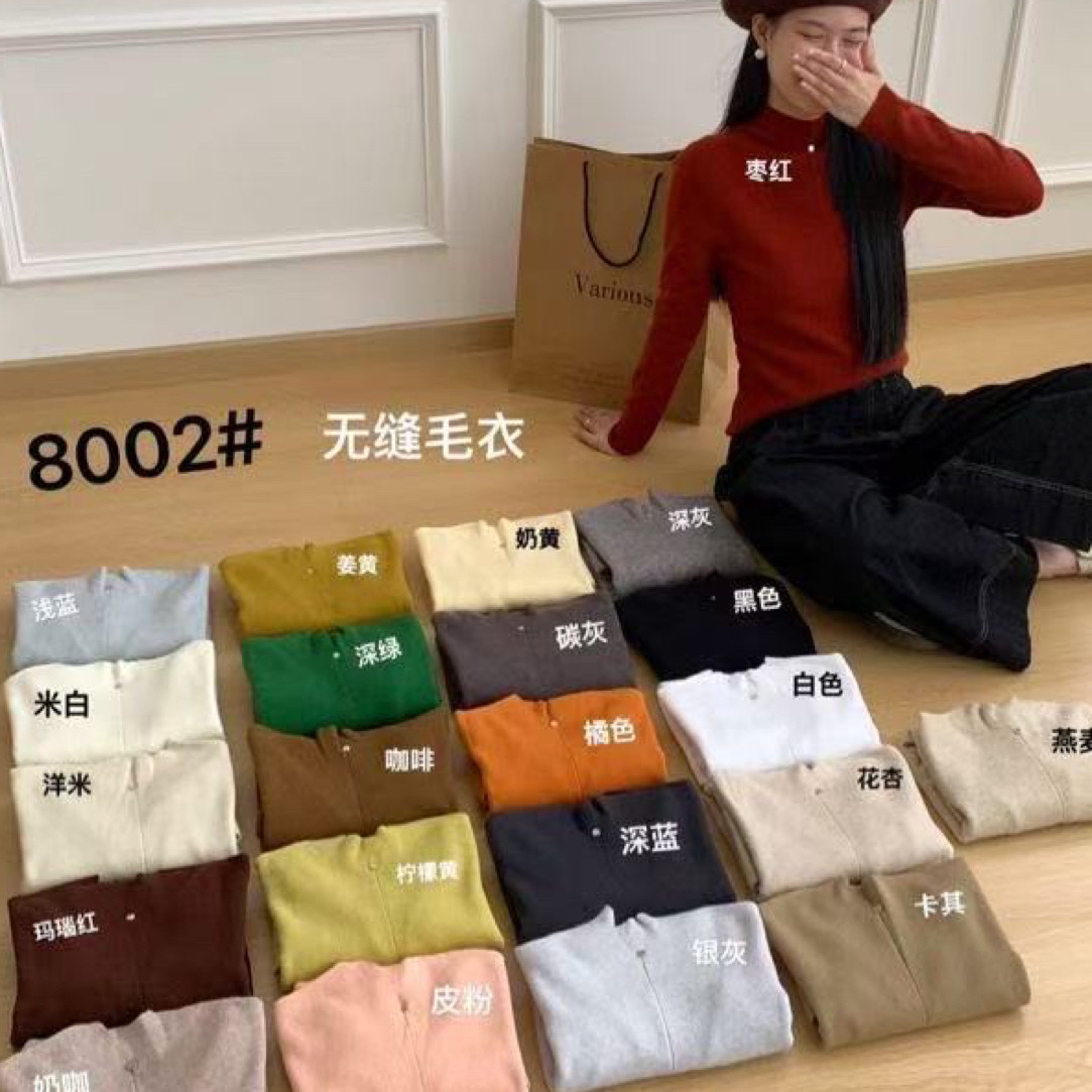 【云云精选】8002 秋冬无缝一体纯色毛衣打底