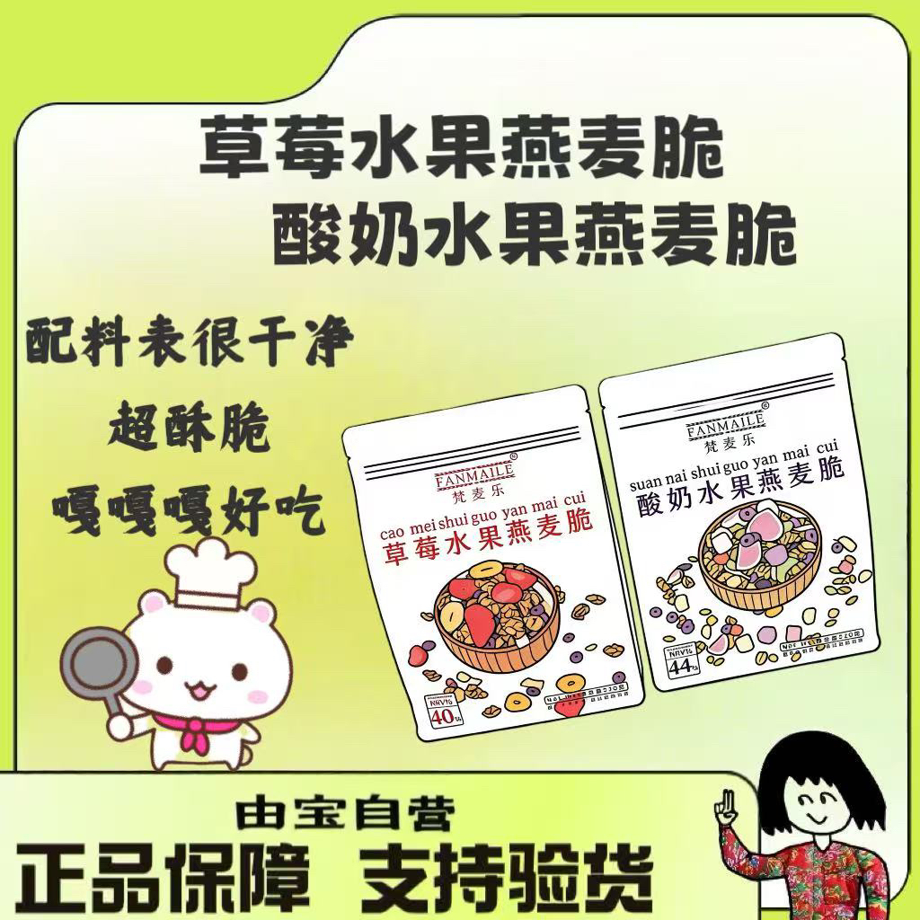【力荐！好吃哒！脆脆哒香香哒～】草莓/酸奶水果燕麦脆～高膳食纤维～
