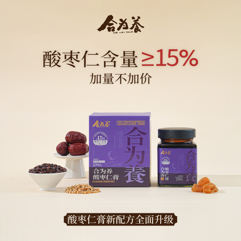 合为养酸枣仁膏279g/罐 正宗酸枣仁古方正品高粱米甘草茯苓龙眼肉