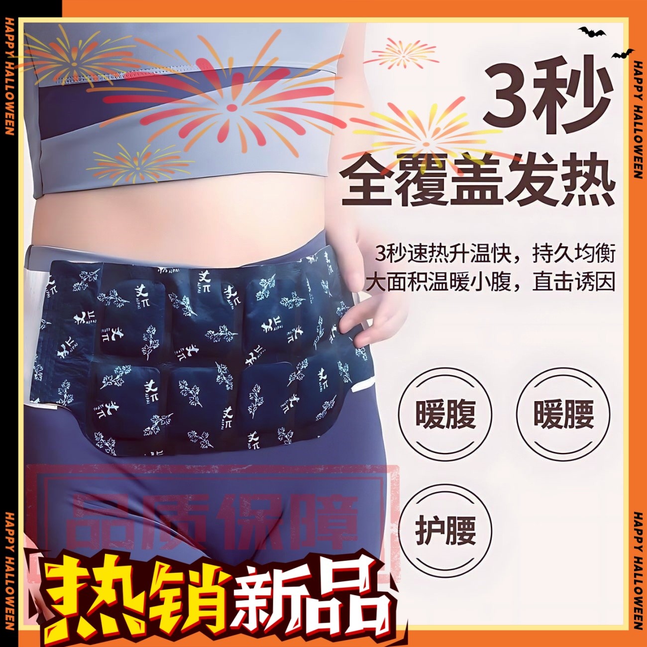 【超值20贴】自发热暖宫腰贴艾草暖腰带神器暖肚腹部大姨妈保暖贴