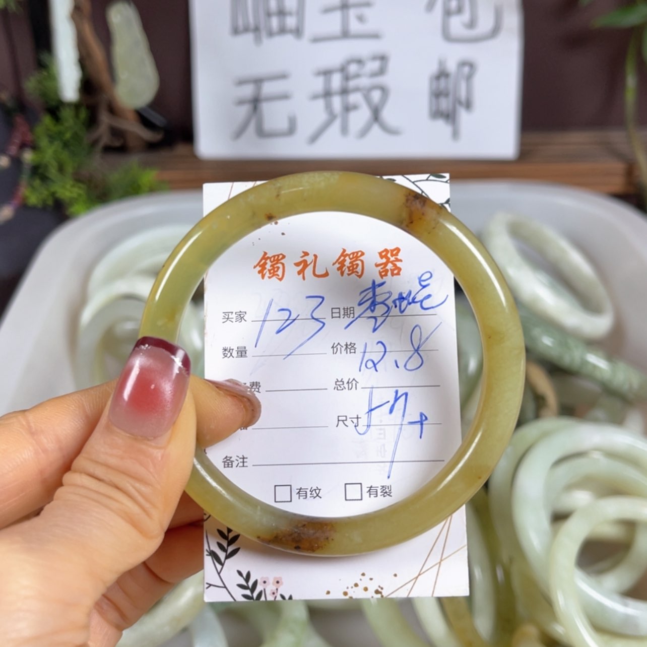 【闪购商品】蛇纹石玉手镯未镶嵌枣****?