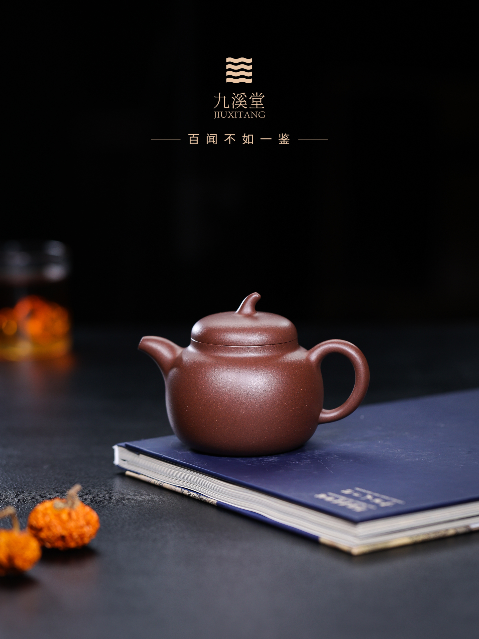   九溪堂 宜兴紫砂壶一厂老紫泥 茄段 210cc 韩程光