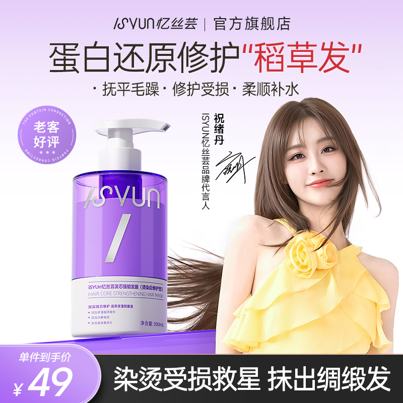 忆丝芸发膜发芯强韧修护干枯分叉毛躁护发素烫染护理霜头发留香女