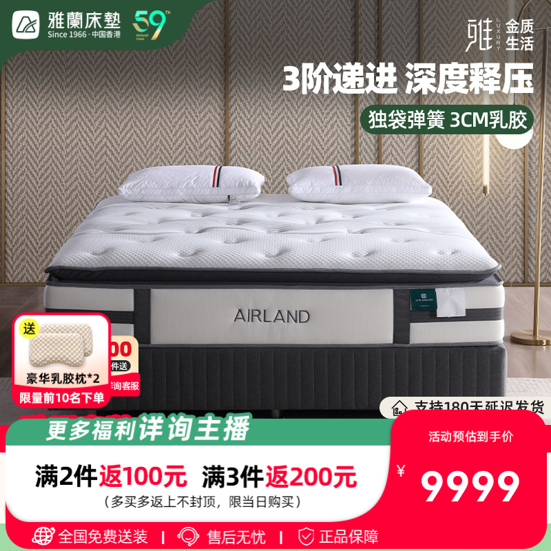 【波塞冬】雅兰高端乳胶床垫深度释压智感独袋弹簧厚家用软垫