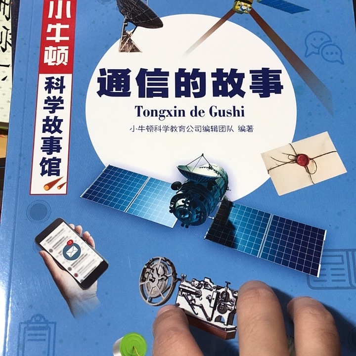 小牛顿科学故事馆6本