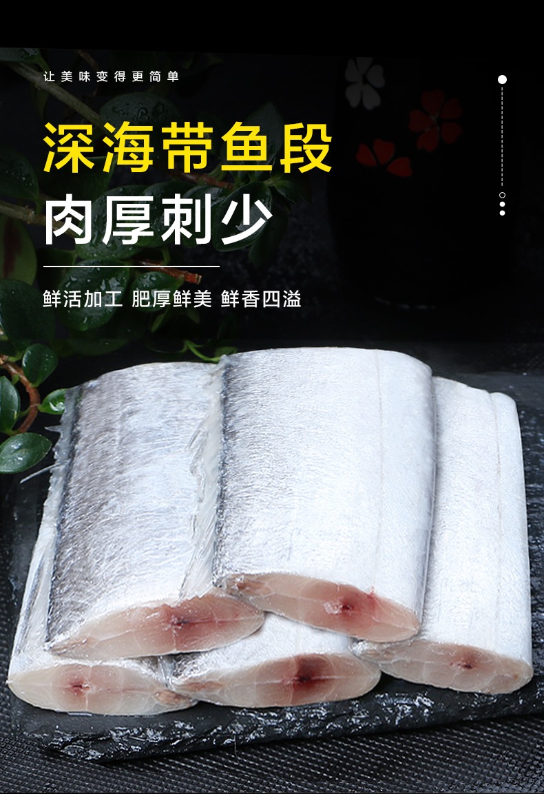 新鲜海捕精品油带鱼段5斤（去头去尾）顺丰包邮