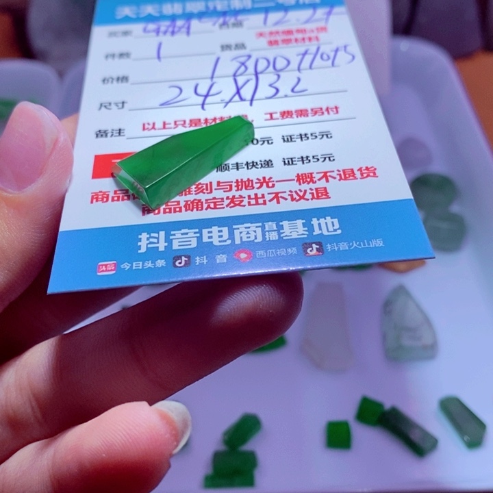 G***C定制翡翠未镶嵌1810