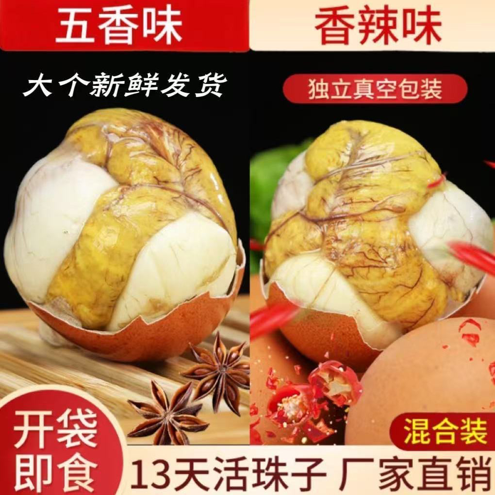 JL【主播补贴】13天新鲜五香香辣味活珠子开袋即食全熟钢化鸡胚蛋