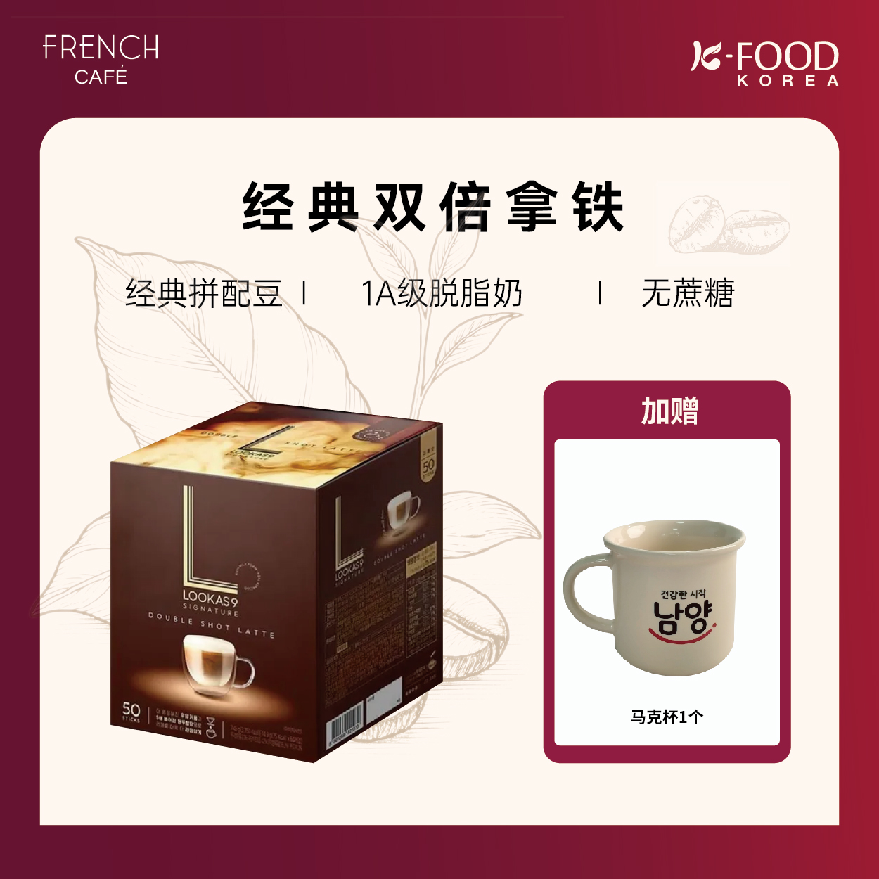 【赠南阳马克杯】富然池Lookas9双倍韩国拿铁脱脂速溶咖啡无蔗糖