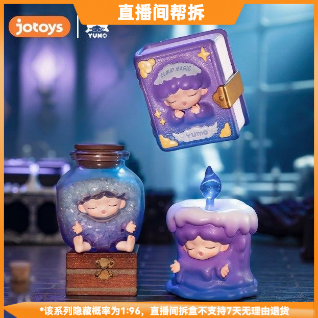 【拆盒】YUMO云梦魔法修炼手册MINI系列潮流玩具盲盒手办摆件