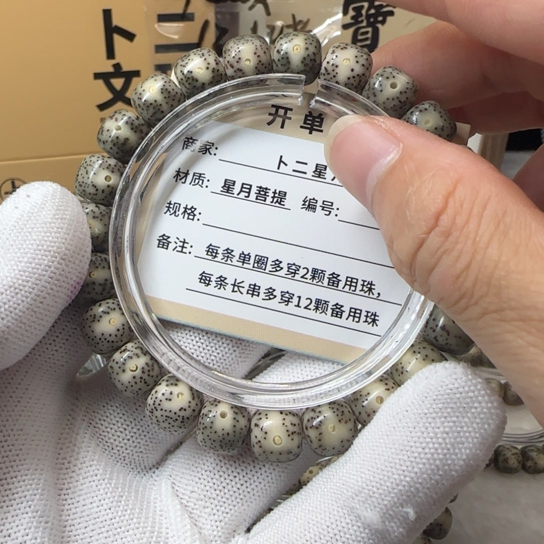 星月菩提吊坠A15手串