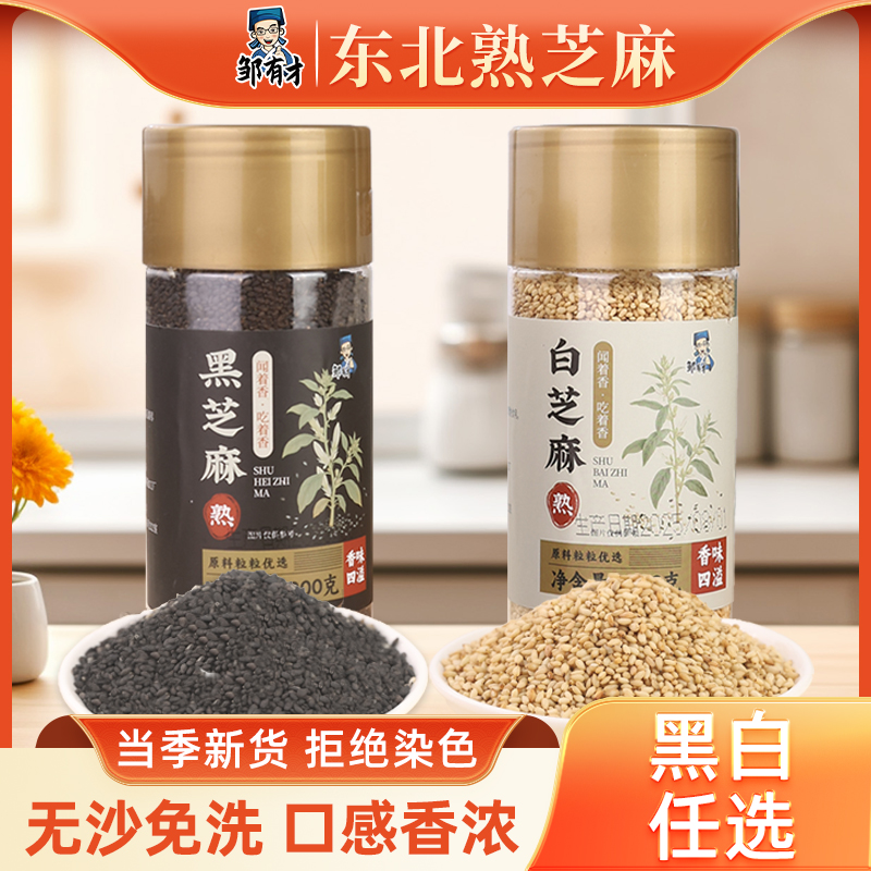 东北熟黑芝麻即食免洗农家自产新货炒熟白芝麻非特级孕妇打豆浆