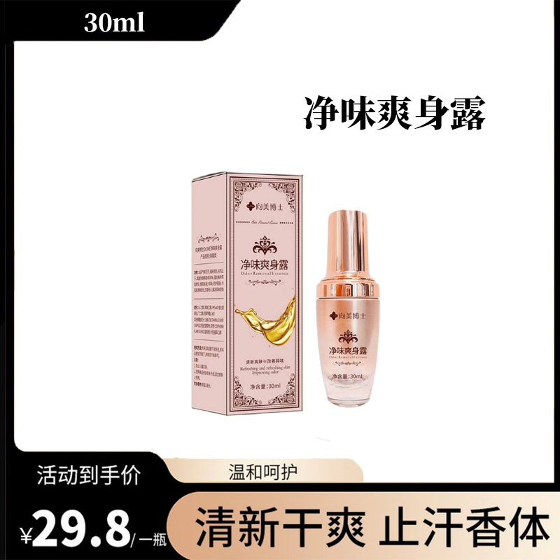 【官方补贴】JMBS腋露快速止汗持久留香清新干爽喷雾